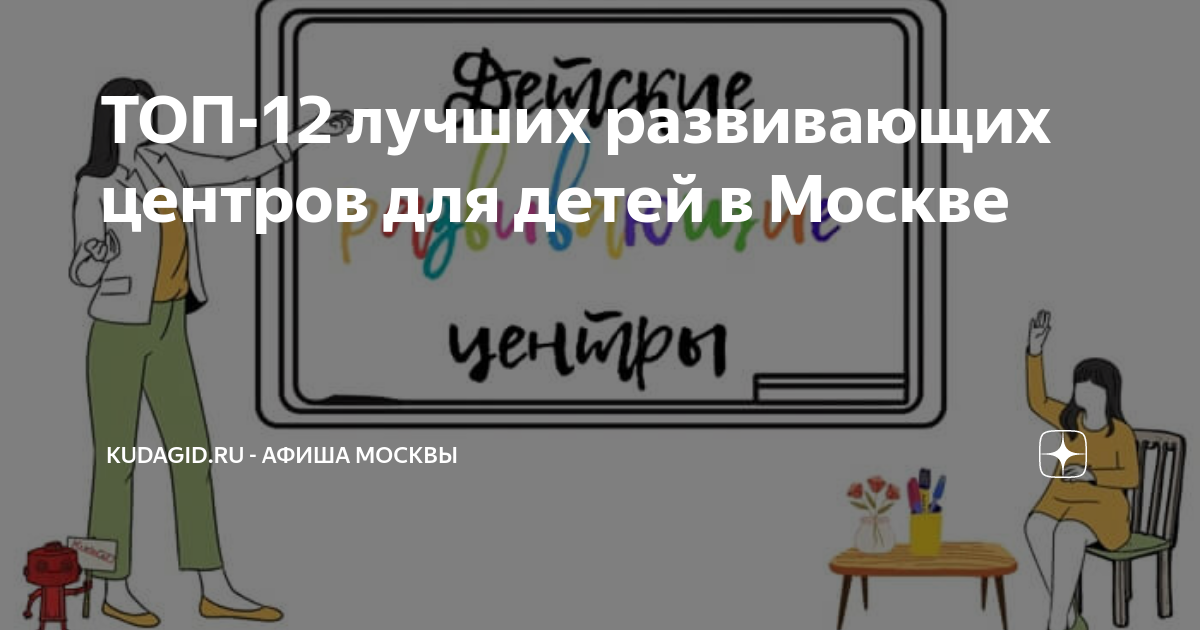 центр раннего развития детей москва