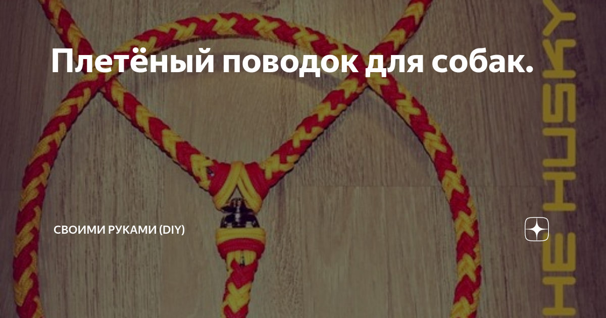 Источник высокого качества diy rope leash производителя и diy rope leash на royaldschool8pk.ru