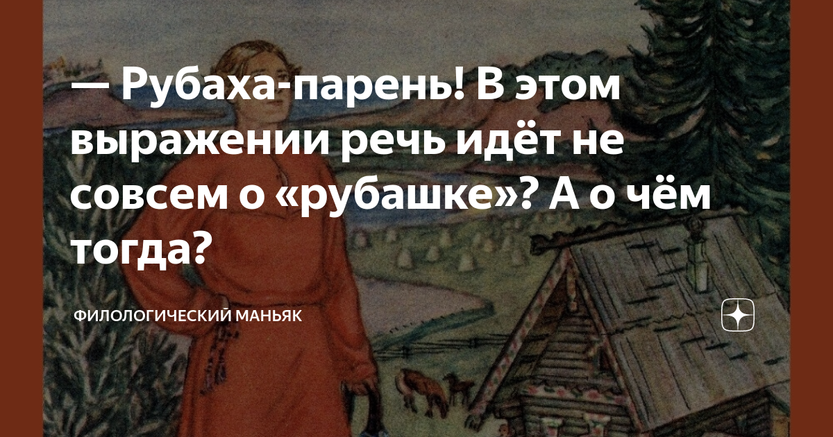 Песня я рубаха пацан. Русский нарядный костюм мужской. Песня я рубаха пацан. Деревенская рубашка мужская. Рубашку из крапивного листа петлюра.