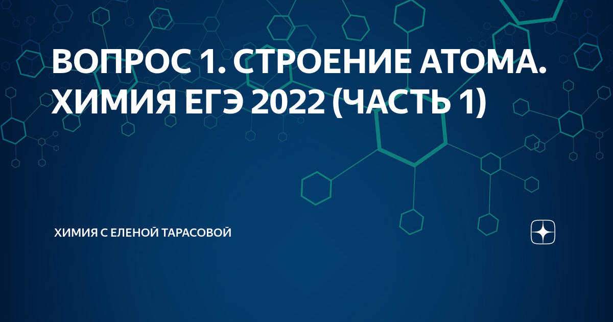 Пришла химия егэ 2024. ЕГЭ химия 2024. ОГЭ ЕГЭ 2024. Вебинар ЕГЭ химия 2024.