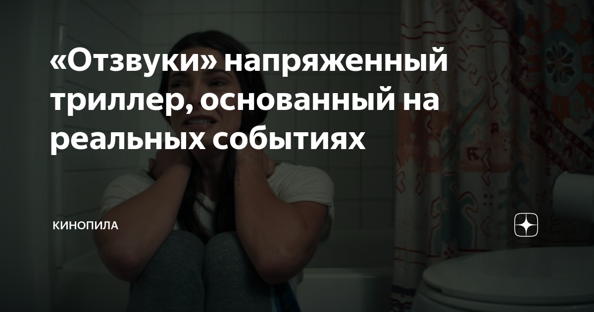 Основано на реальных событиях картинка.