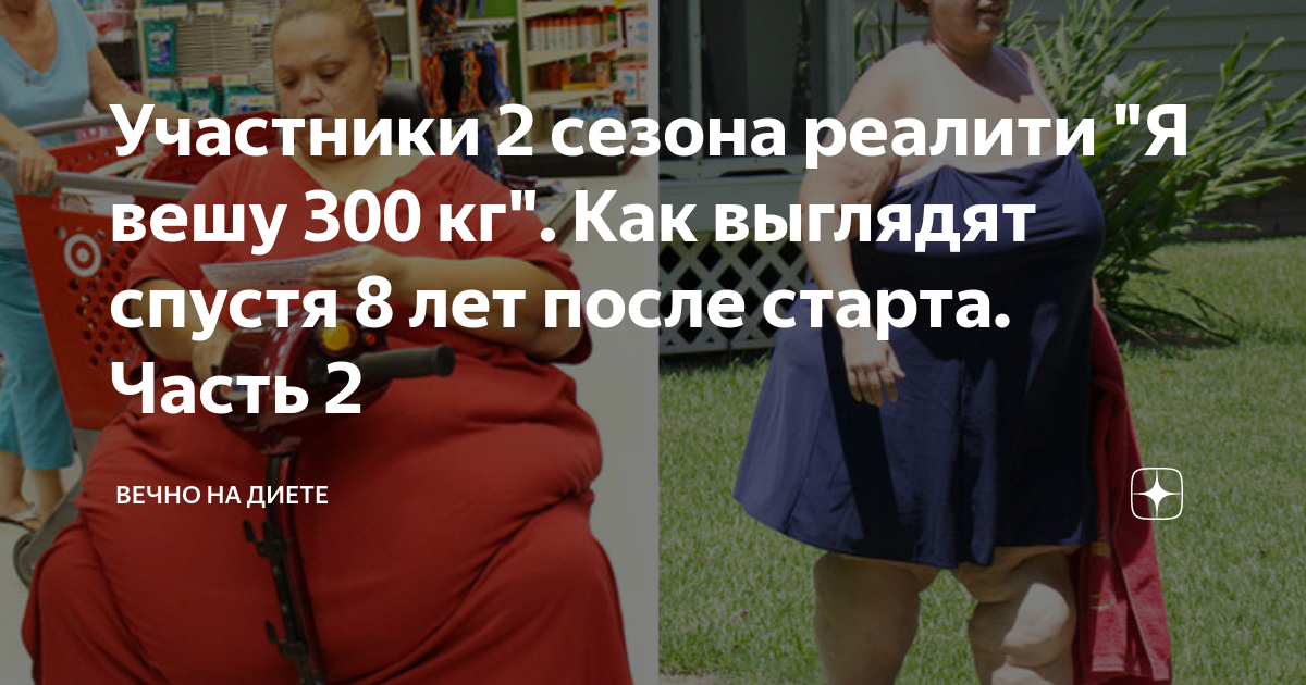 я вешу 300 кг смотреть онлайн 7 сезон