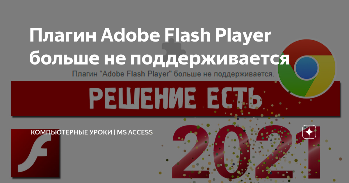 У меня на Опере не работает Adobe Flash Player | Opera forums