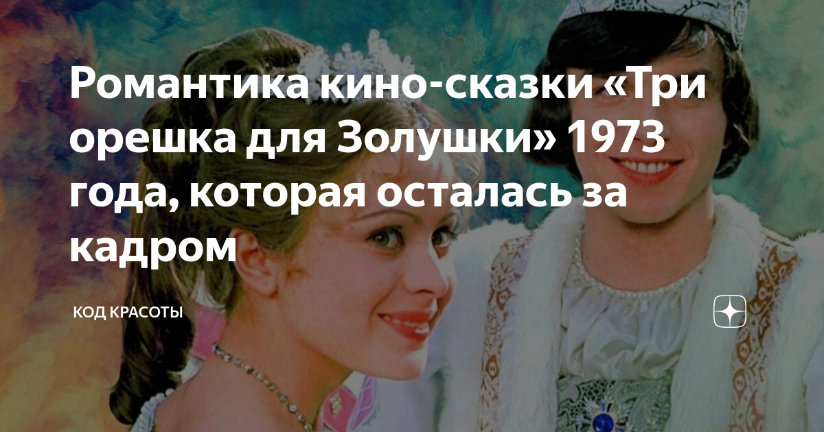 Три орешка для золушки 1973 принц. Три орешка для золушки 2022. 3 орешка для золушки. Замок морицбург три орешка для золушки. Три орешка для золушки фильм 1973.