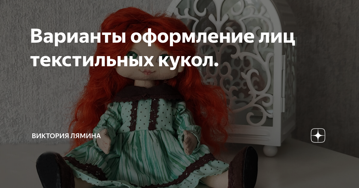 Текстильные куклы Людмилы Смирновой 