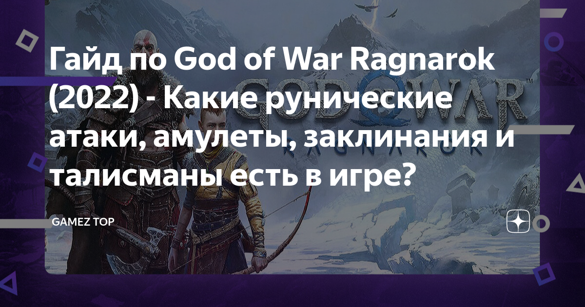    God of War Ragnarok      