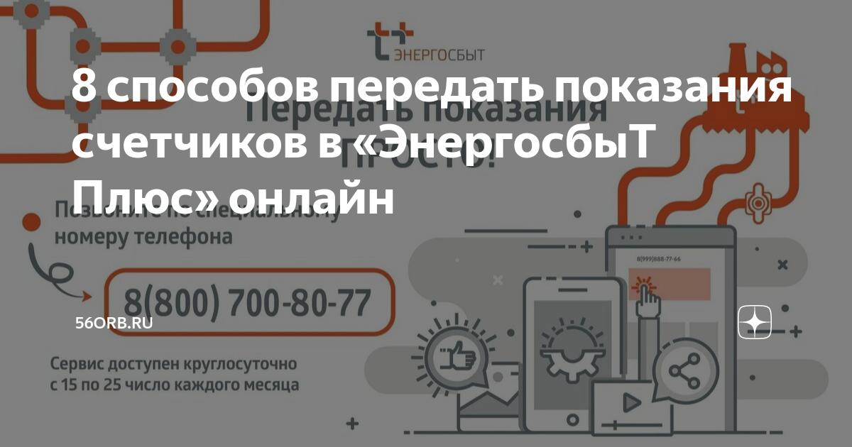 Филиал самарский пао т плюс передать показания. Как узнать задолженность по свету. Филиал самарский пао т плюс передать показания. Филиал самарский пао т плюс передать показания. Офис энергосбыт плюс.