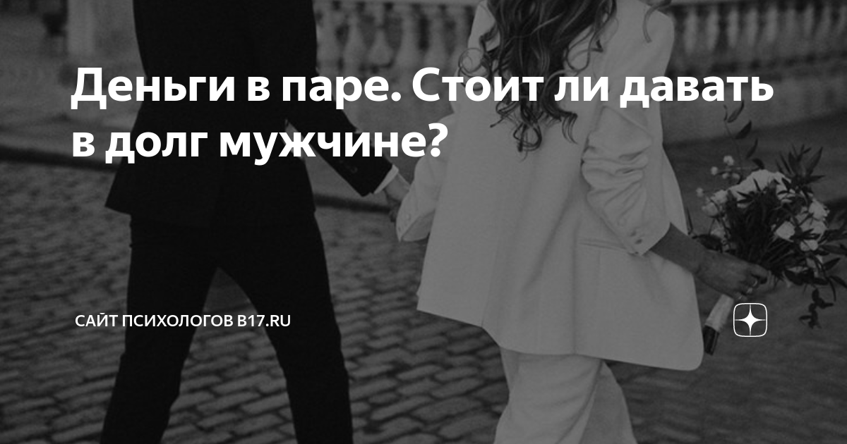 Мемы про занять денег. Мужчина не занял денег. Мужчина не занял денег. Одолжить деньги. Отдает деньги.