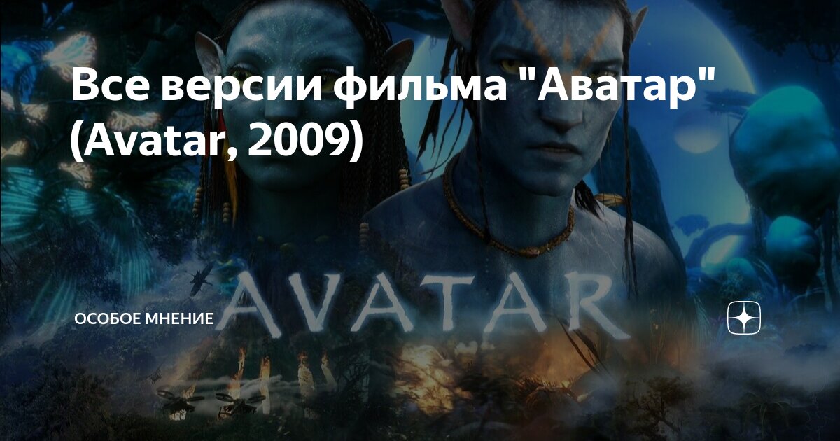сколько собрал фильм аватар
