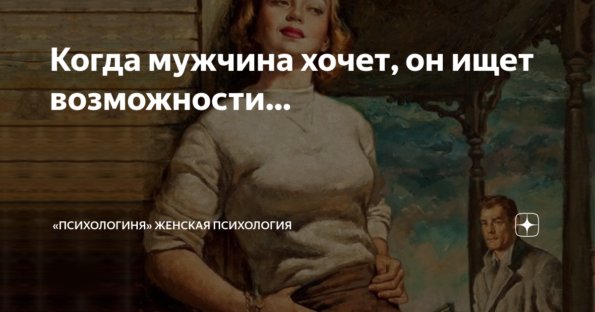 если мужчина хочет он будет рядом