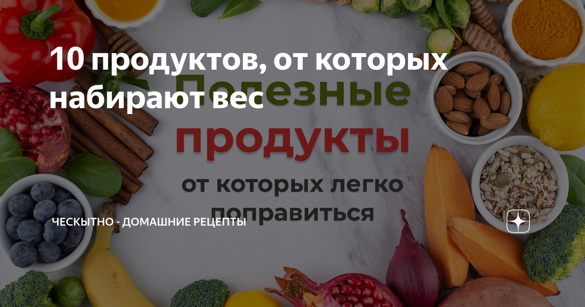 Как поправиться: инструкция для тех, кто хочет набрать вес и улучшить здоровье