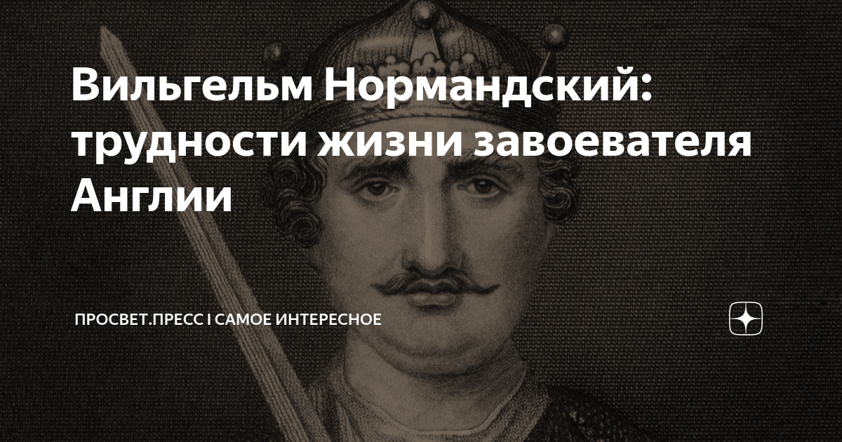 Внешняя политика вильгельма 2. Политика вильгельма завоевателя в англии. Политика вильгельма завоевателя в англии. Политика вильгельма завоевателя в англии. Внук вильгельма завоевателя.