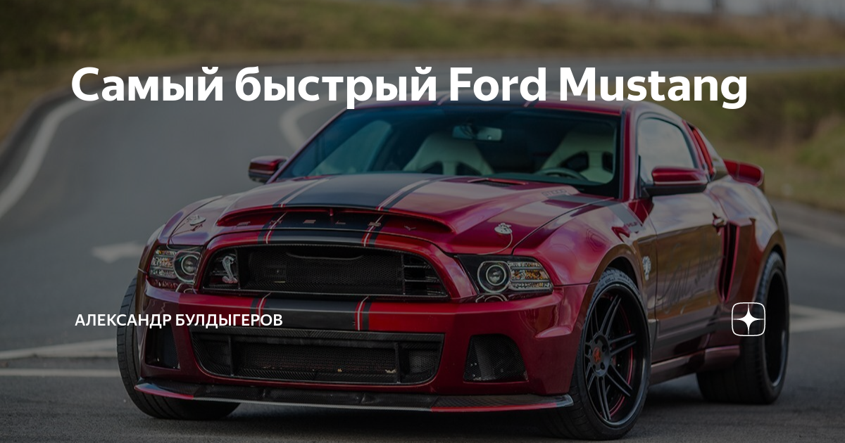 самый дорогой форд