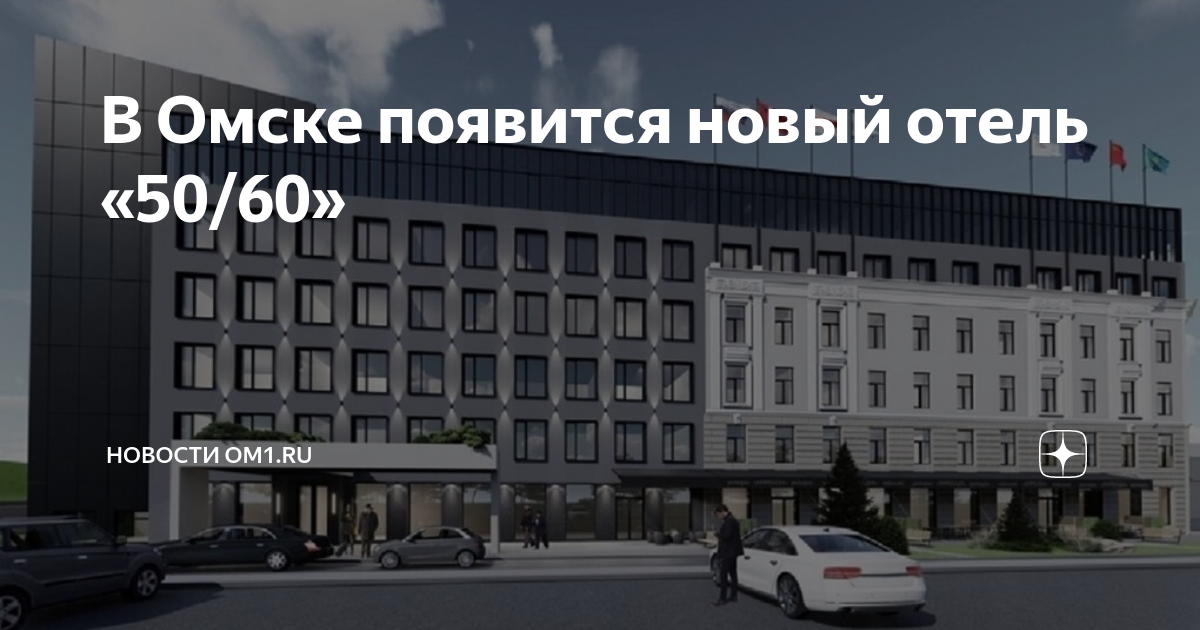 Отель 50/60 Омск. Щербанева 20 Омск гостиница. Гостиница 50/60. 50-60 Омск гостиница номера.