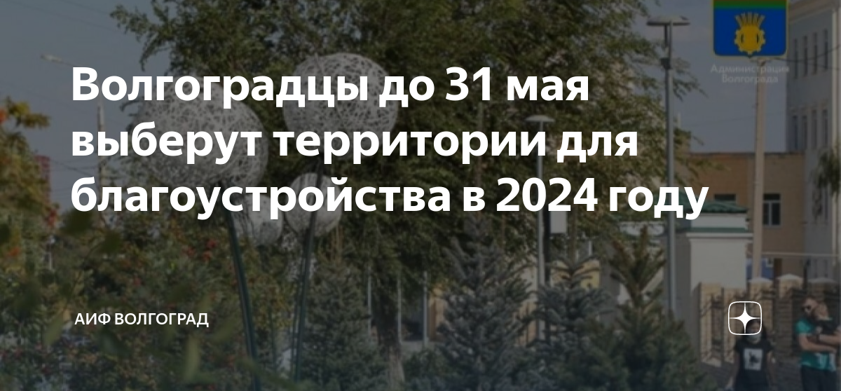 Прогноз погоды в волгограде май 2024 года