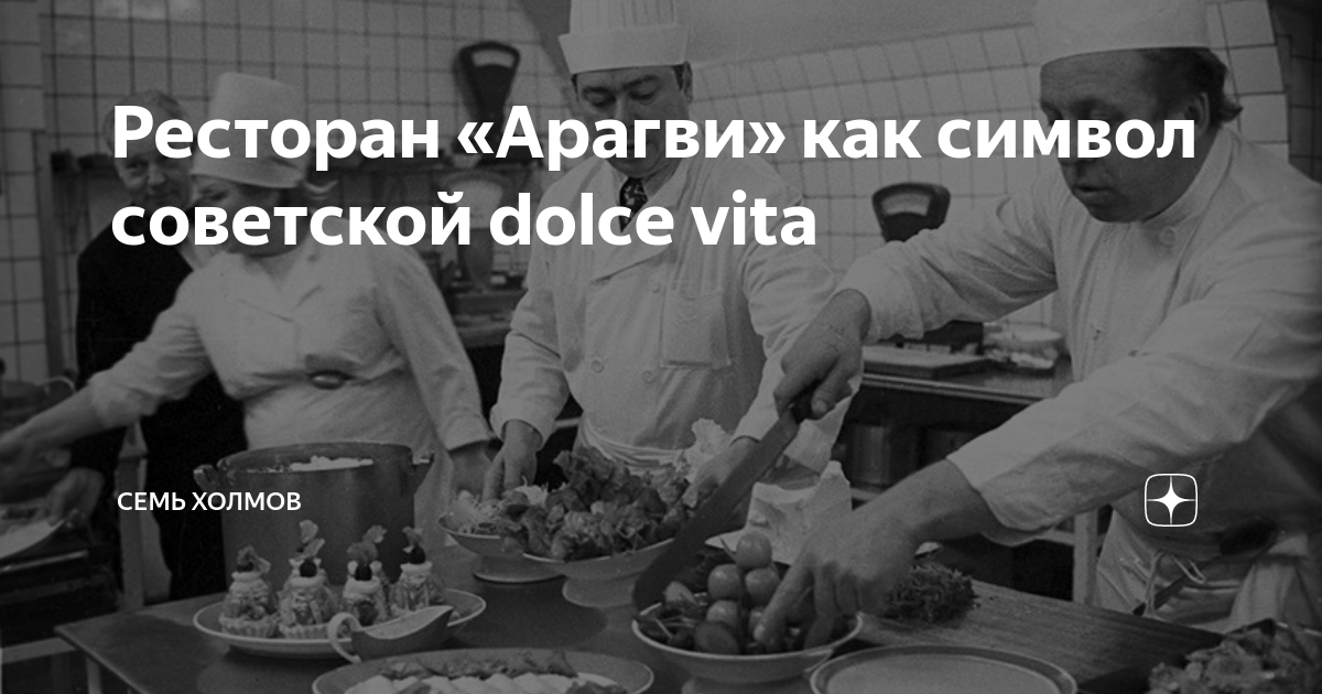 Ресторан арагви в москве в советское время