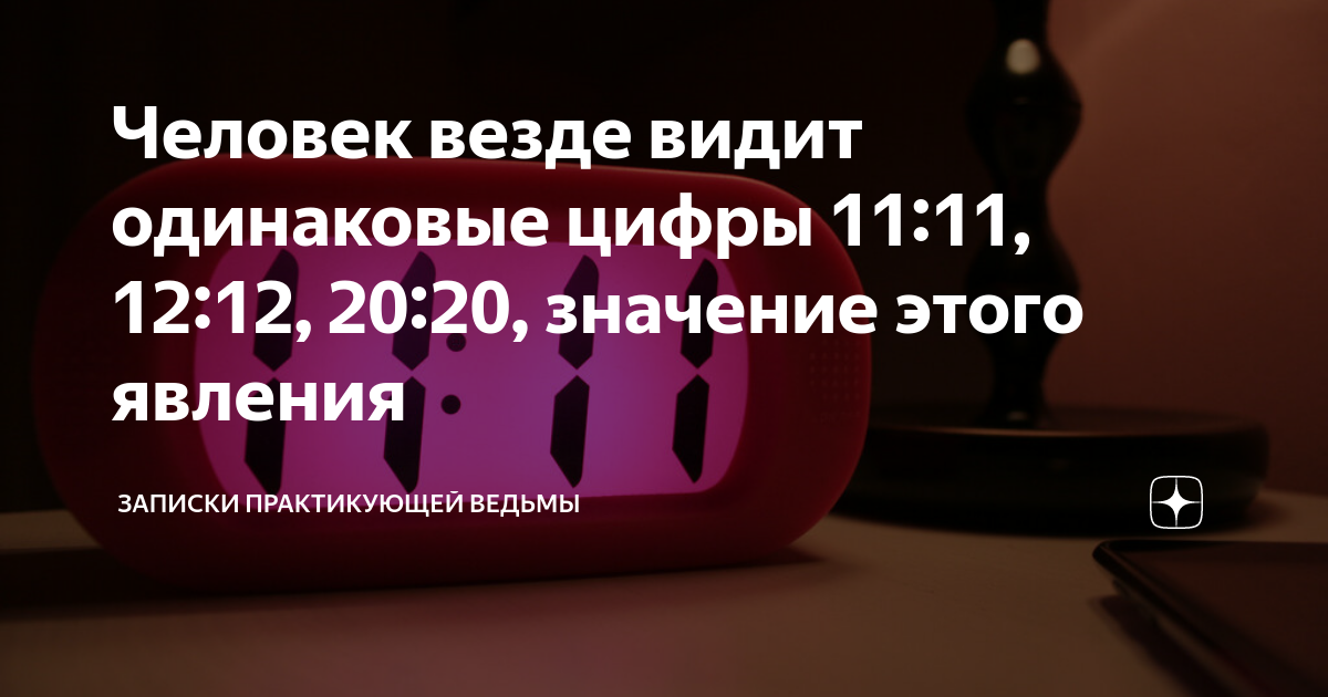 20.20 значение ангельская