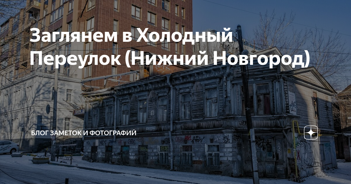Переулки нижнего новгорода