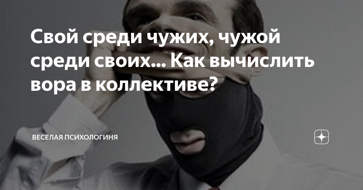 как вычислить вора в коллективе? - вопрос №195946