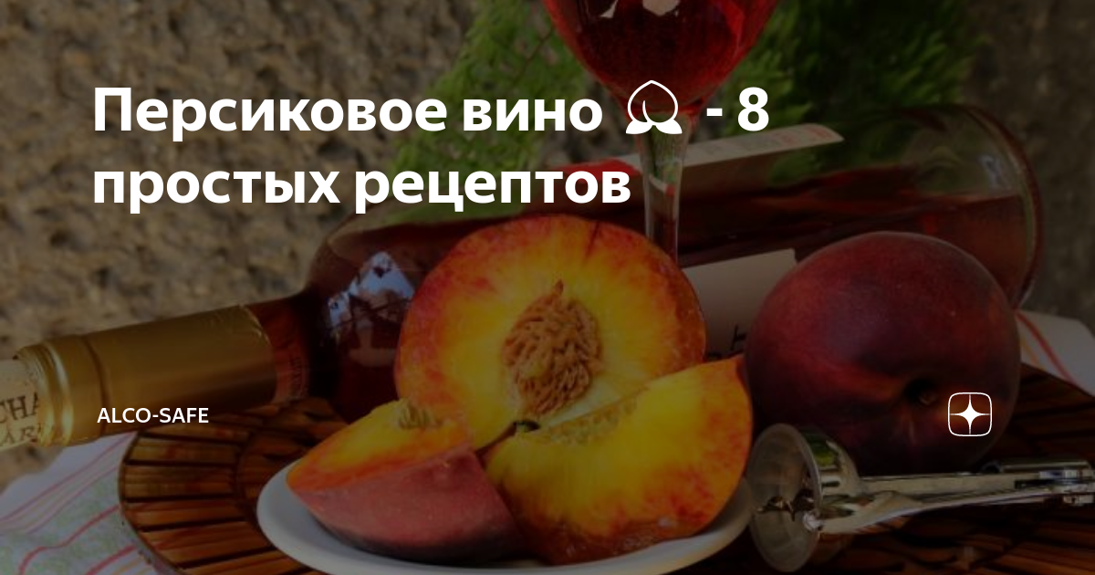 Испанский десерт персики в вине