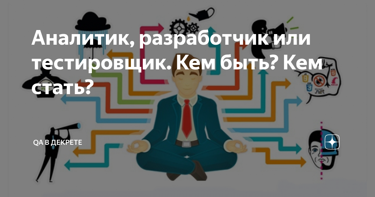 Разработчик тестировщик аналитик. Аналитик Разработчик тестировщик. День тестировщика. Программист и тестировщик. Тестировщик картинки.