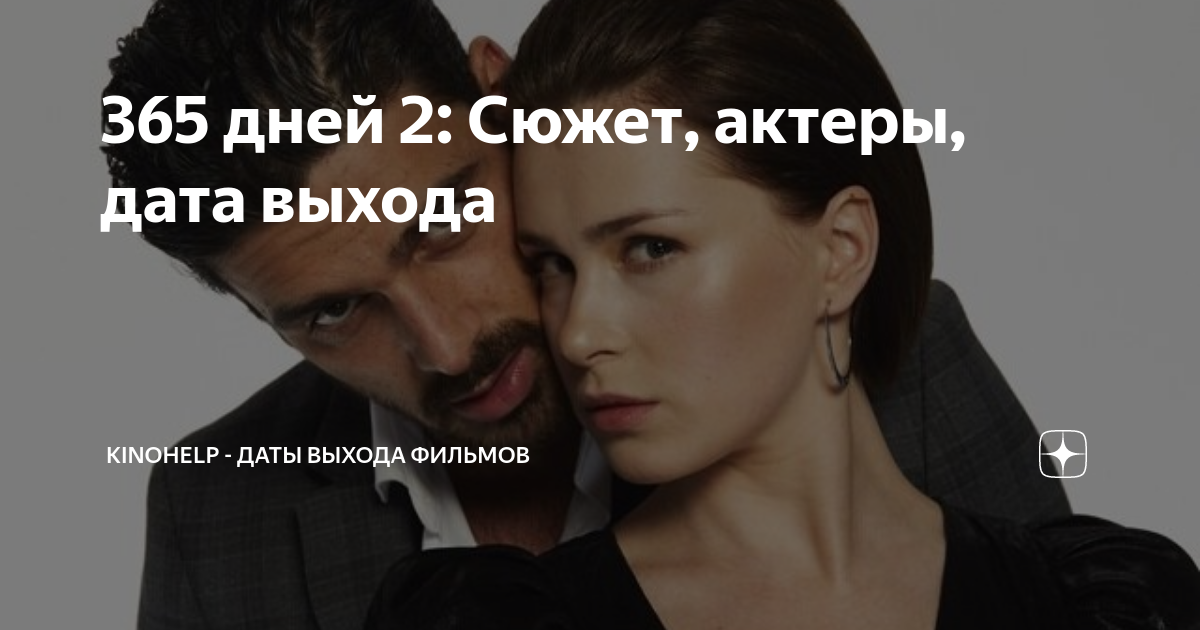365 2 книга читать