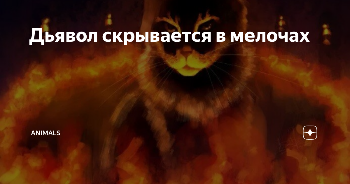 Дьявол в деталях что значит. Дьявол в мелочах. Дьявол прячется в мелочах. Дьявол скрывается в деталях