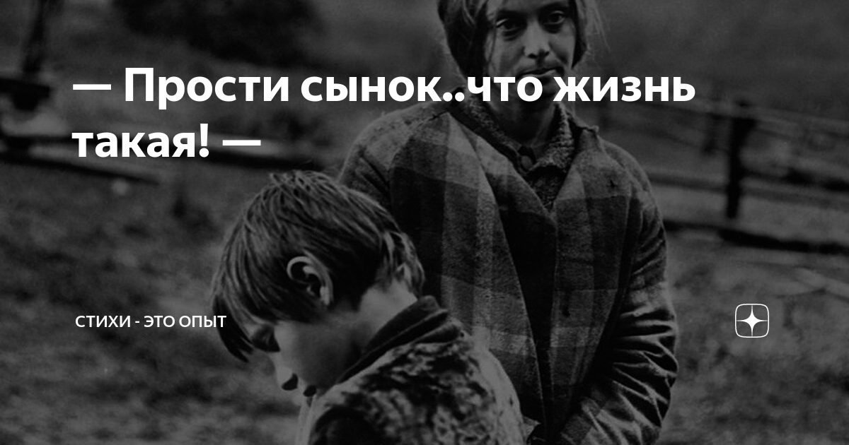 Извинить сын. Прости сынок. Прости меня сыночек. Прости меня сын. Прости меня сын стихи.