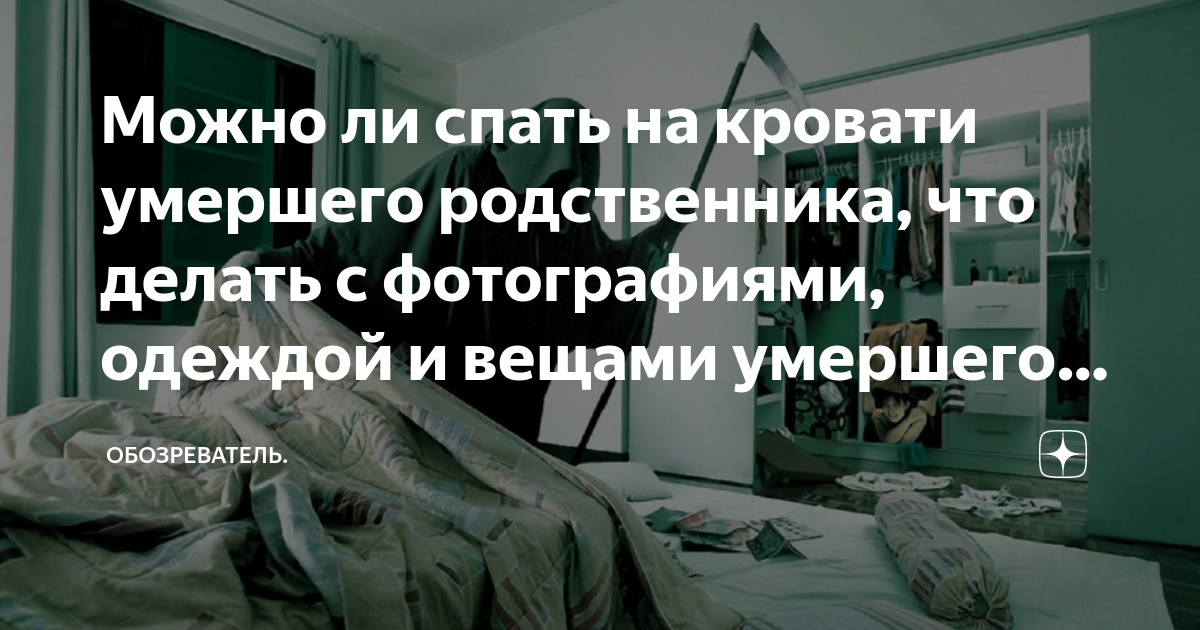 Если человек умер в больнице что делать. Снятся мертвые родственники. Смерть родных.