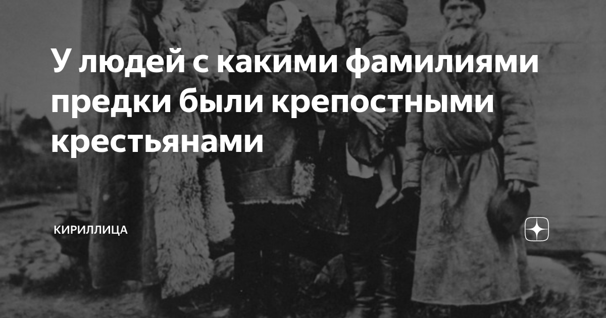 Крестьяне однодворцы тамбовской губернии. Крепостные крестьяне. Русские рабы. Зажиточные крестьяне 20 века в россии. Алексей абрикосов.