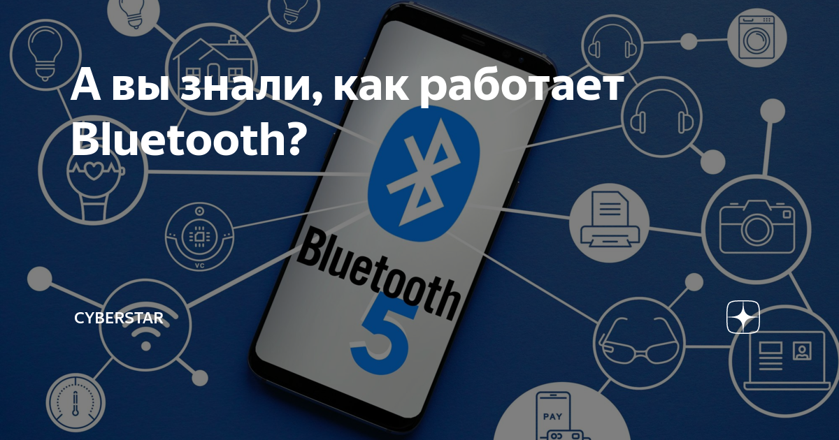 Заходи в bluetooth. Bluetooth телефон. Для чего нужен блютуз. Как работает Bluetooth. Bluetooth что это такое простыми словами.