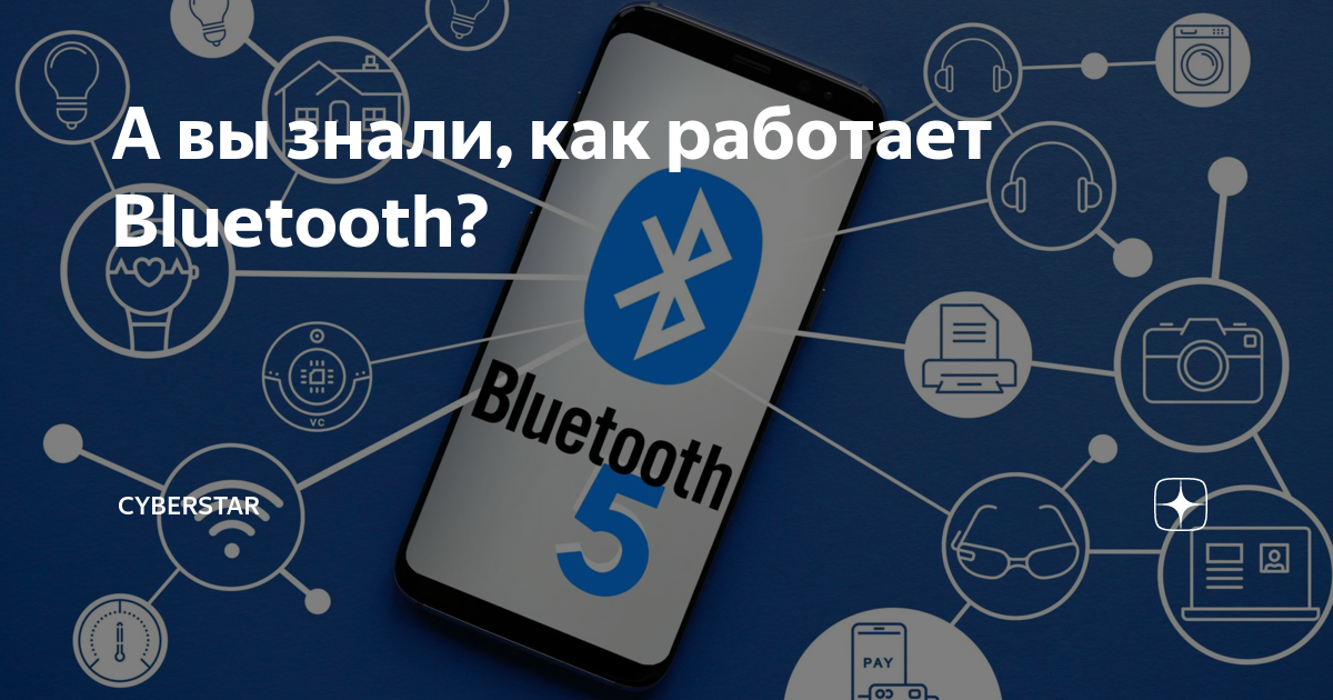 Bluetooth телефон. Блютуз для телефона. Для чего нужен блютуз. Как работает Bluetooth.