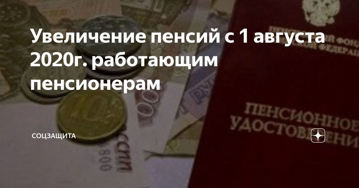 Пенсии после 1 апреля