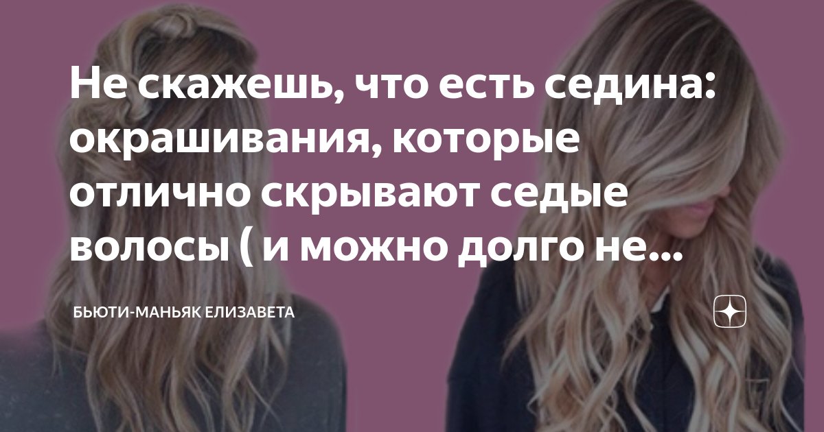 Седые волосы сзади. Средство для избавления от седых волос. Волос избавление от седины. Перед ним были седые потемневшие. Красивое фото седых волос.