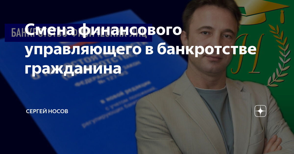 Банкротство физических лиц управляющий москва. Банкротство физлиц. Арбитражный управляющий по банкротству. Банкротство физических лиц управляющий москва. Банкротство физлиц.
