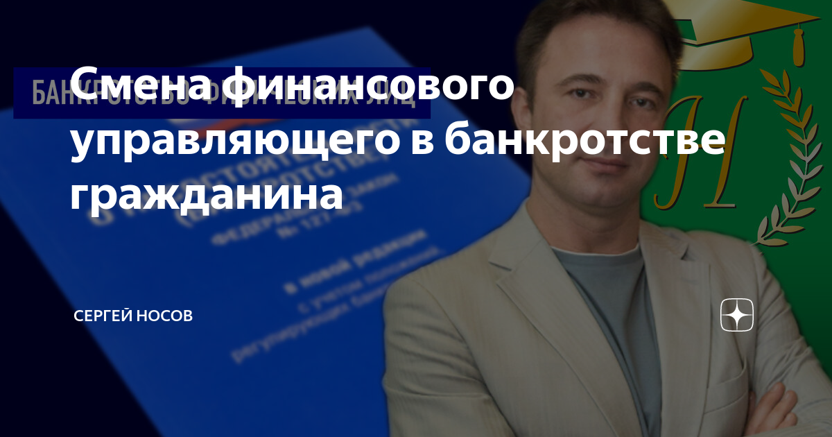 Отзыв финансовому управляющему. Финансовый управляющий. Отзывы клиентов. Чем отличается конкурсный управляющий от финансового управляющего.