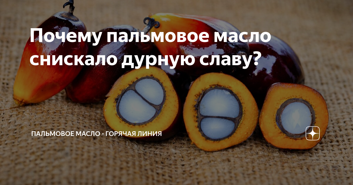 Как проверить пальмовое масло в масле. Плюсы и минусы пальмового масла. Пальмовое масло демотиватор. Формула пальмового масла по химии. Есть ли в хлебе пальмовое масло.