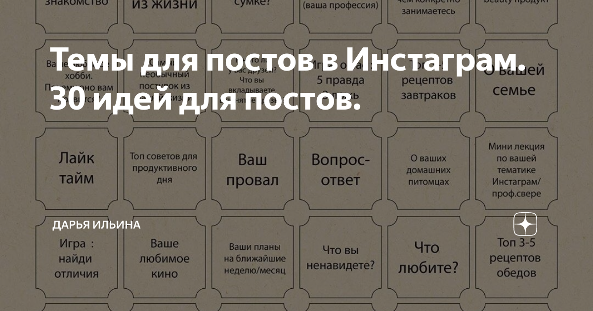 Темы для постов. Темы для постов в Инстаграм. Идеи для постов. Идеи для поста в блоге. Тема для постов в инстаграмме.