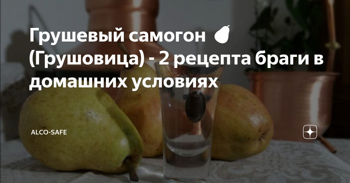 Самогоноварение в домашних условиях