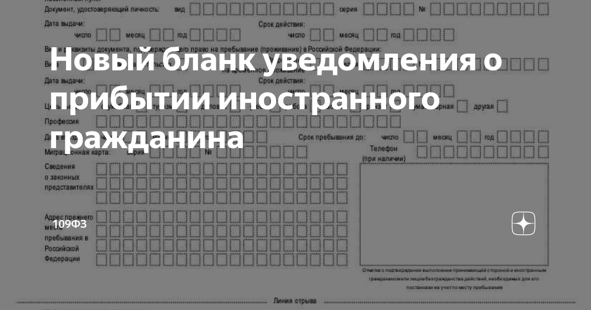 Уведомление о прибытии образец