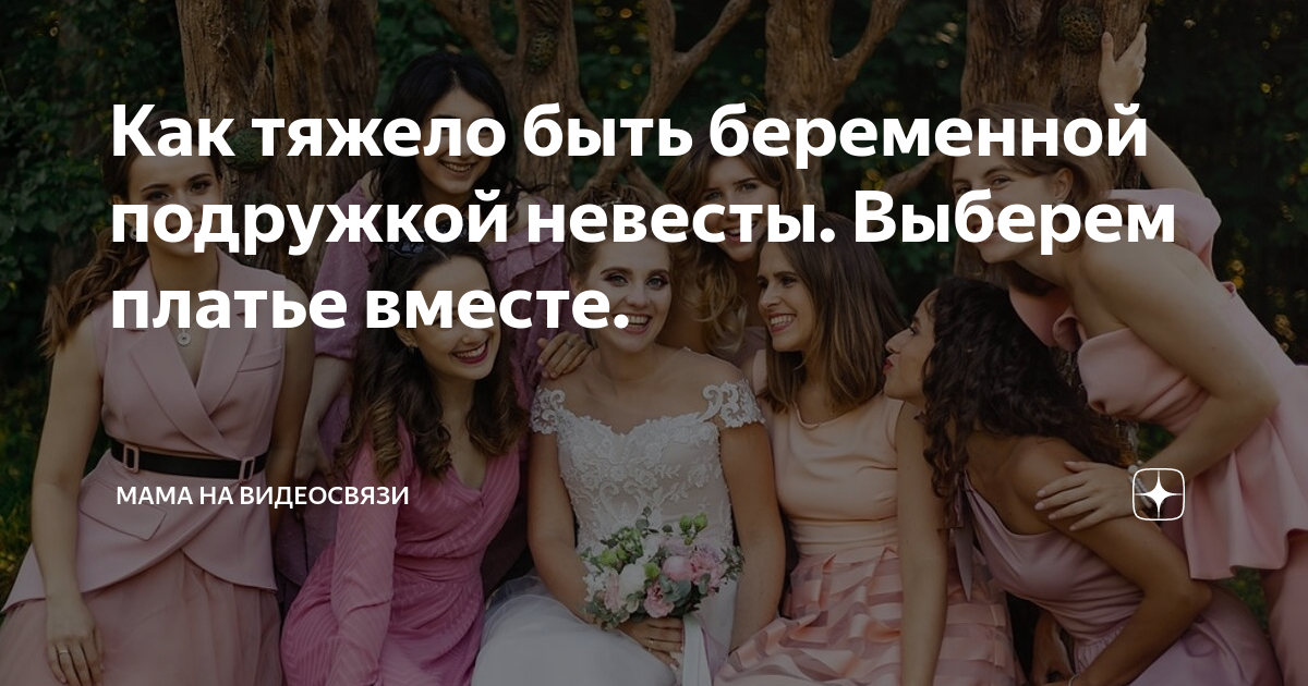 Беременная Подружка Невесты Платье
