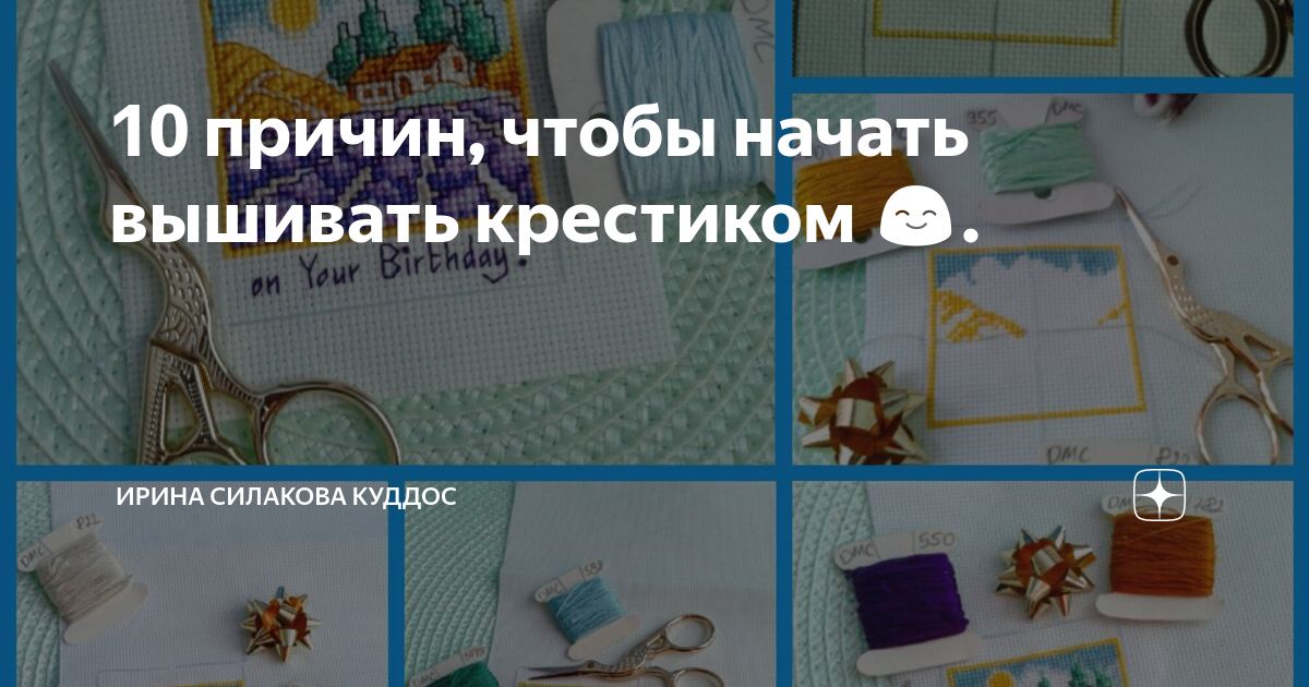 как начать вышивать крестиком