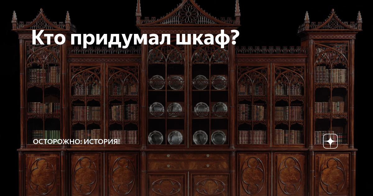 В каком году придумали двери. Кто изобрел шкаф. Как появился шкаф. В каком году был изобретен шкаф 1 шкаф.