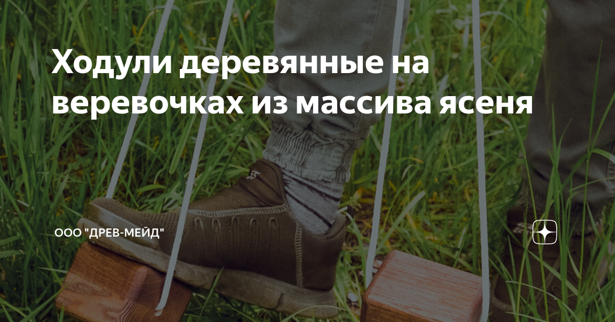 Испытано на себе: освоить ходули не просто сложно, а архисложно. Особенно женщинам