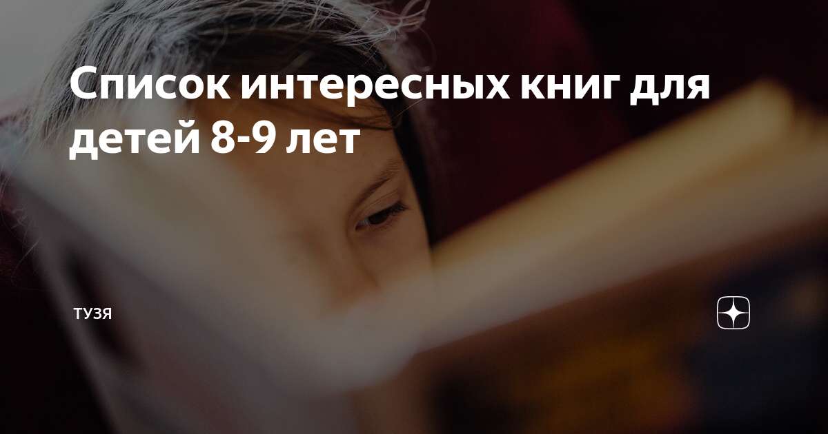интересные книги для детей 10-11 лет форум