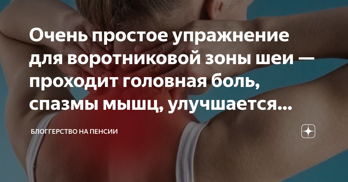 Как расслабить спазмированную мышцу