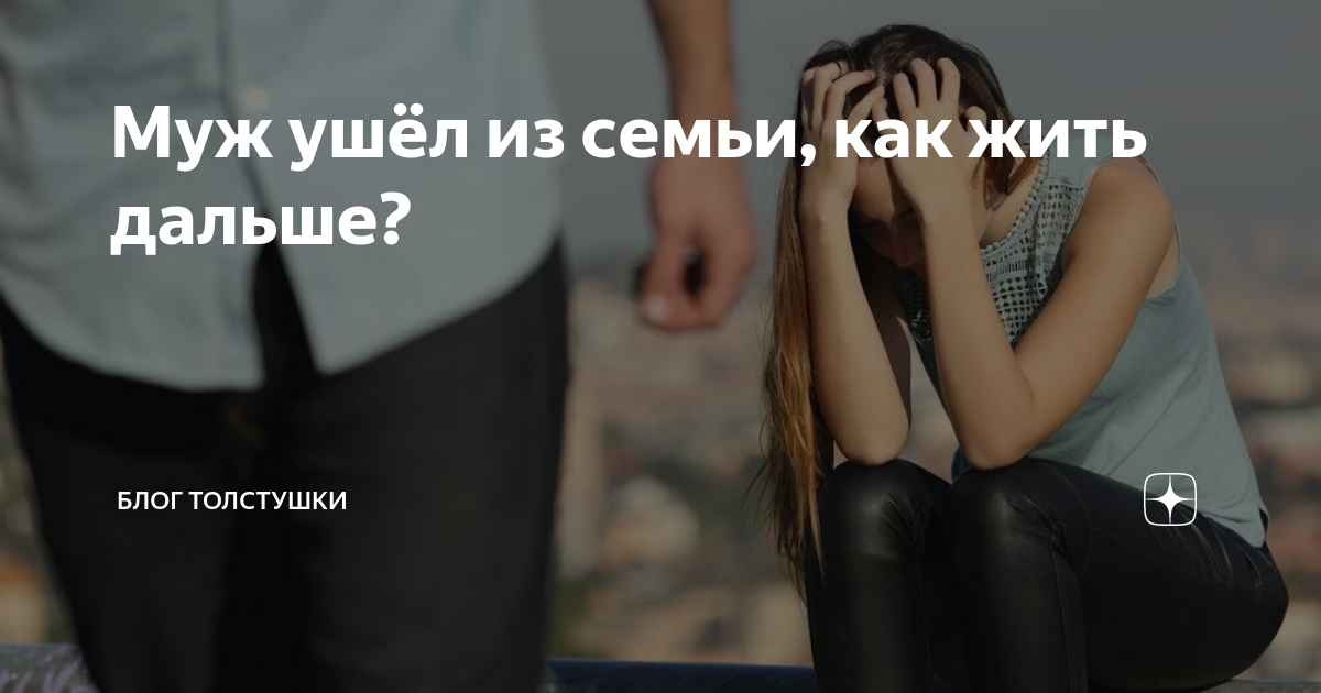 Как быстрее забыть любимого человека после расставания. Нужно отпустить человека чтобы он. Мужчина и женщина переживают. Пережить расставание. Сложно забыть человека.