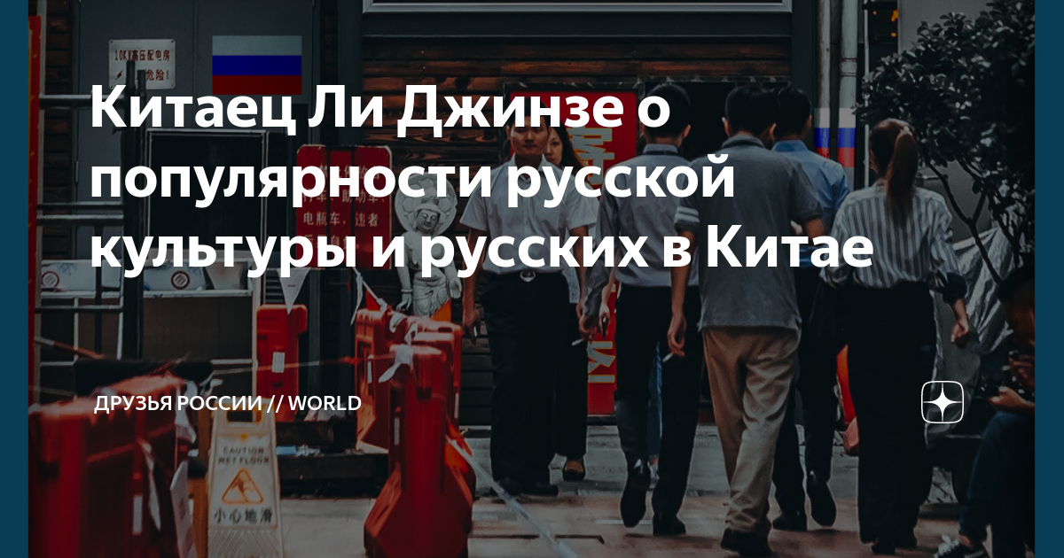 жизнь русских в китае