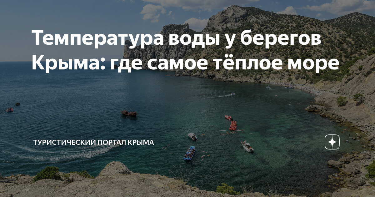 В крыму сейчас тепло. Самое теплое море. Самая теплая вода в Крыму