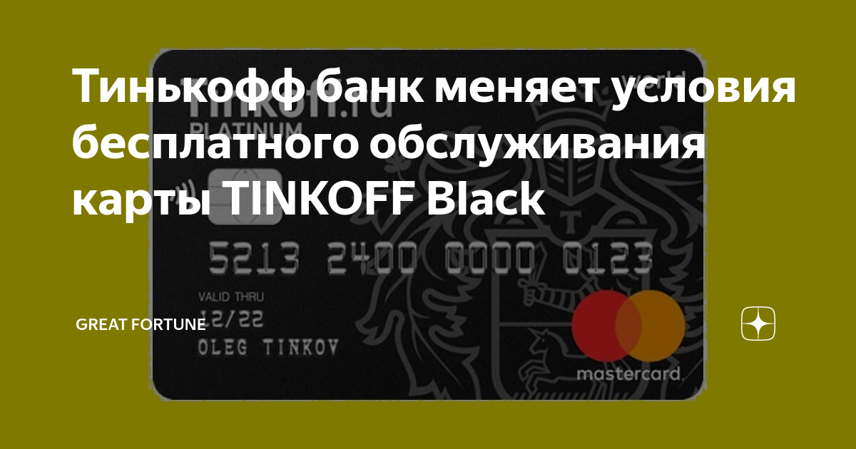 9 декабря тинькофф. Тариф 3.0 тинькофф Блэк. Карта тинькофф с бесплатным обслуживанием. Тариф ТПС 3.0 тинькофф. Тинькофф Блэк дебетовая карта условия 2021.